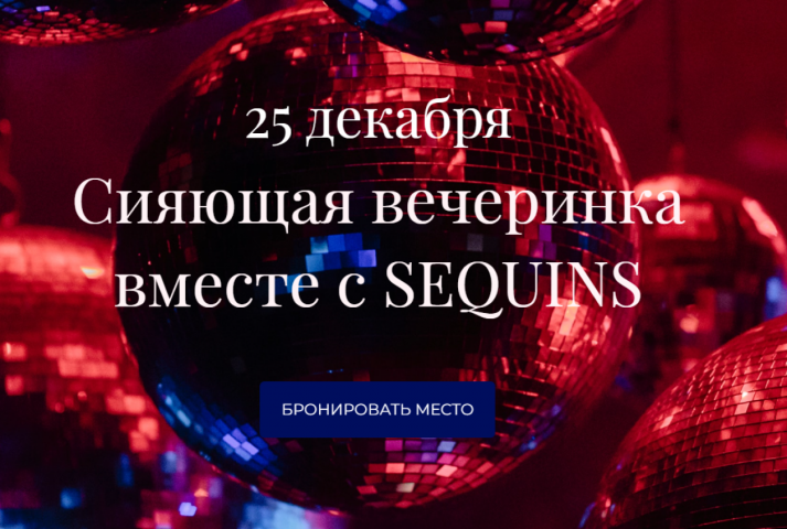 Landing page для Новогодней вечеринки