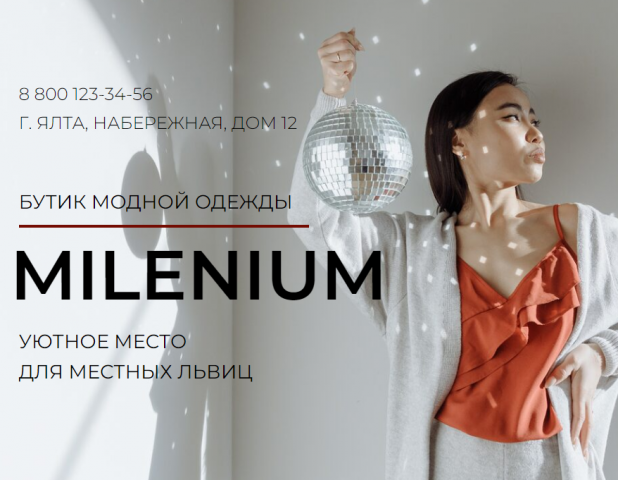 Landing page для Бутика модной одежды