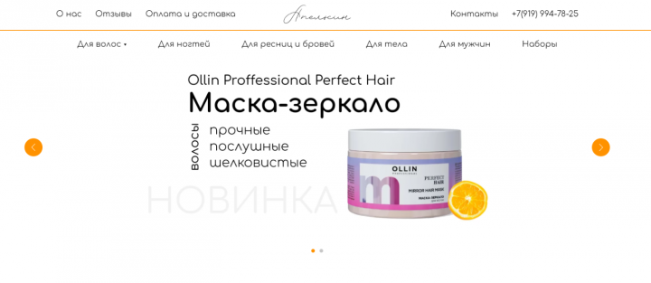 Интернет-магазин профессиональной косметики