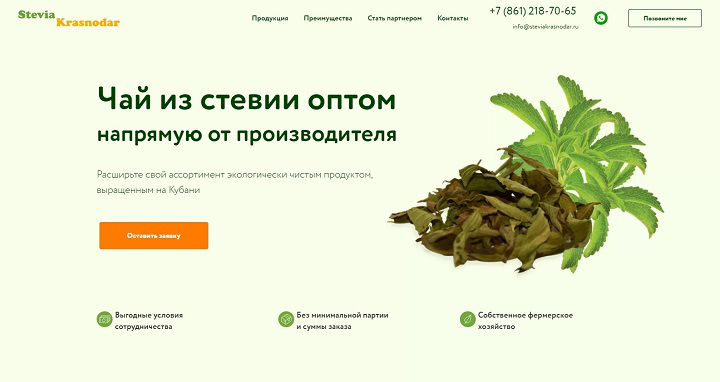 Сайт про продаже стевии оптом