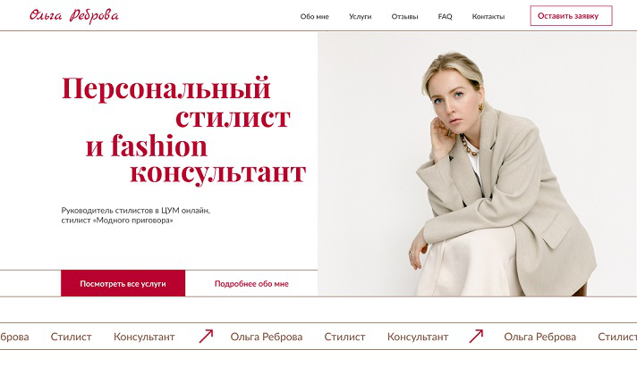 Дизайн лендинга для стилиста