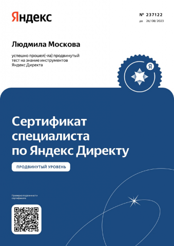 Сертификат от Яндекса продвинутый уровень