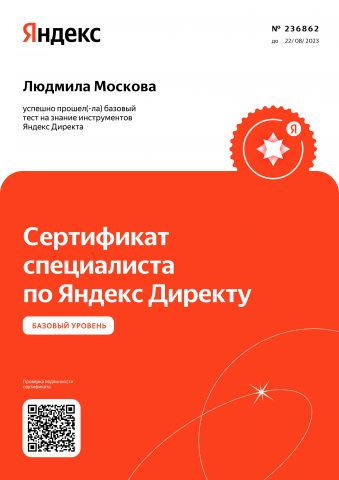 Сертификат от Яндекс базовый
