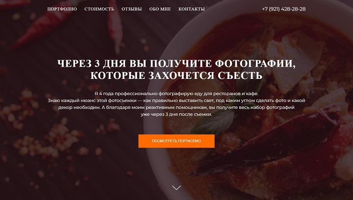 Сайт фуд-фотографа