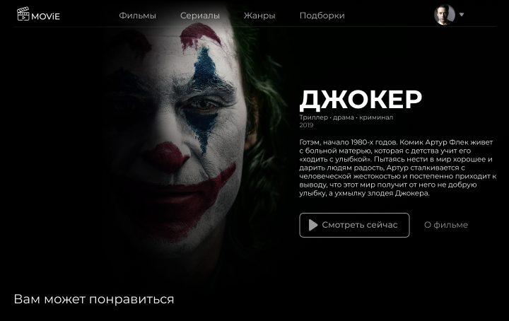 Онлайн-кинотеатр