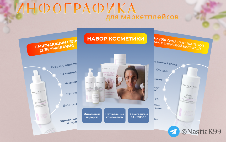 Косметика
