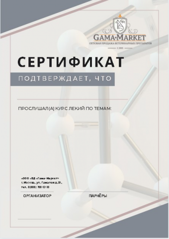 Сертификат о прохождении курса