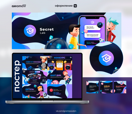 Дизайн проекта Secret Lab