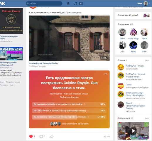 Работа в группой в вк