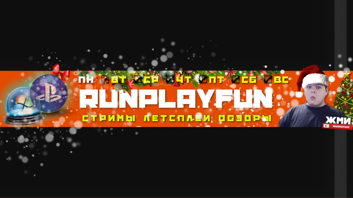 Шапка для канала Ютуб