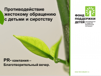 Работа 2122434