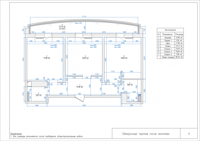 Обмерочный чертеж после монтажа