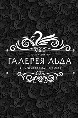 GIF банер на сайт http://ice-gallery.ru