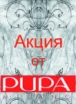 Банер для сайта "Акция от Pupa"