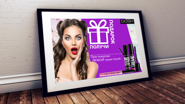 Банер бренда GOSH_А4