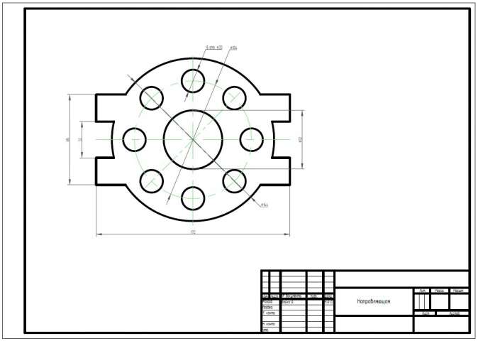 Направляющая
