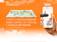 GPS Трекер
