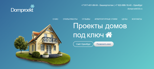 Сайт компании по проектированию домов
