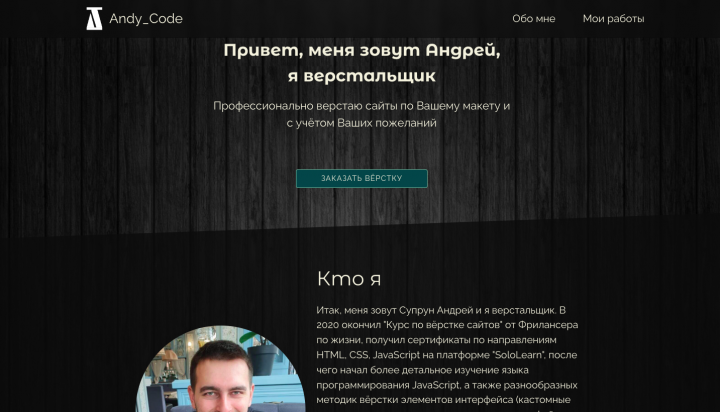 Andy_Code сайт-портфолио