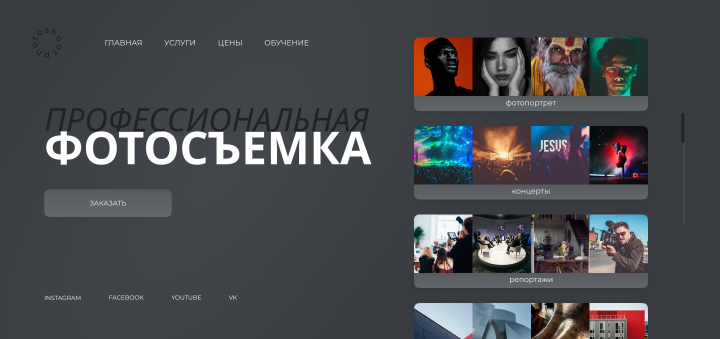 Сайт для фотографа