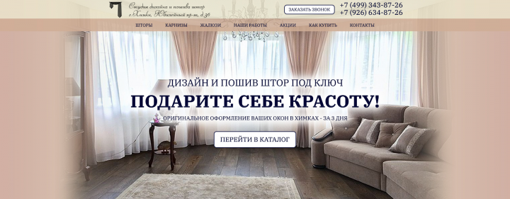 Пошив штор