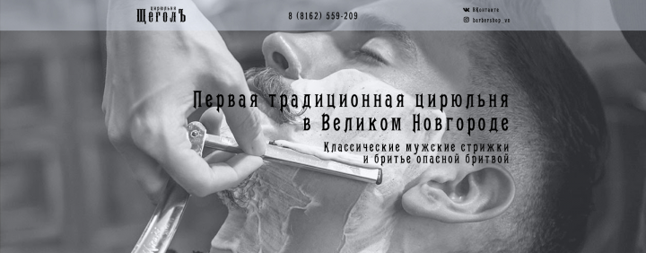 Цирюльня