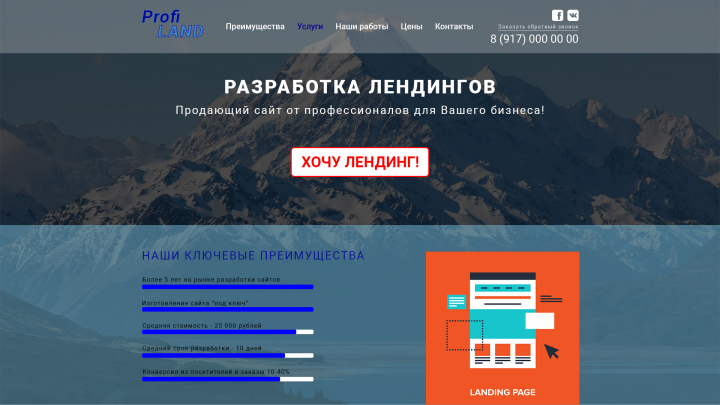 Создание лендингов