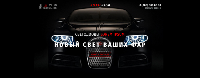 Светодиодные лампы для авто