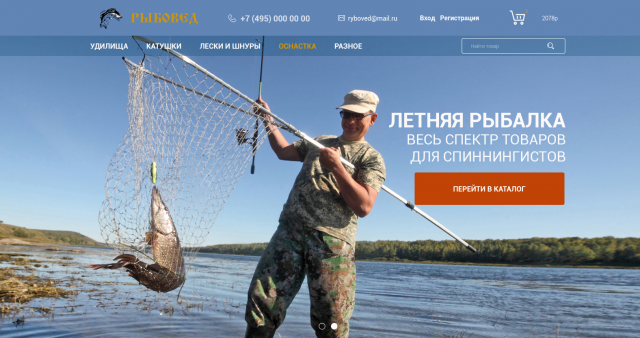Рыболов