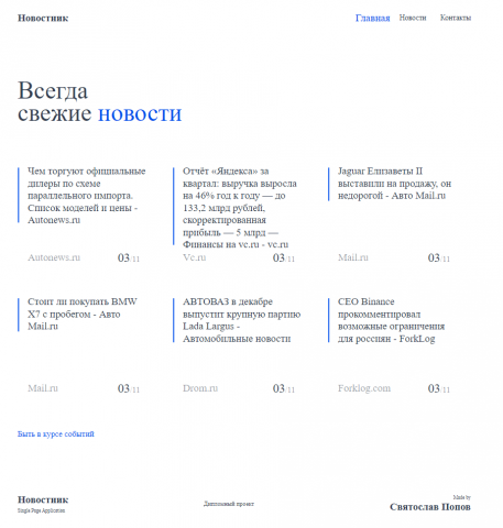 Сайт новостей