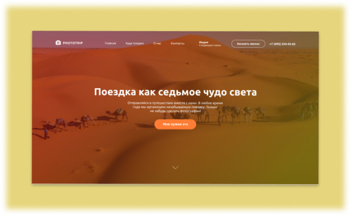 Адаптивная верстка сайта Phototrip