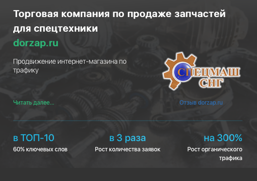 Кейс продвижения торговой компании