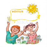 Книга для детей "Цвета"