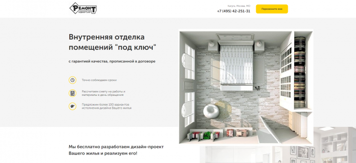 Ремонт квартир