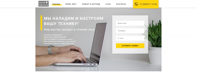 Фирма по ремонту компьютеров