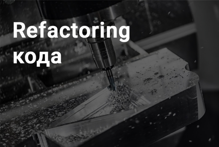 Refactoring кода. Интернет-магазин Харви Рус