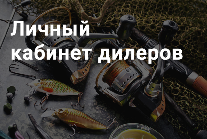 Личный кабинет дилеров. Интернет-магазин Три Кита