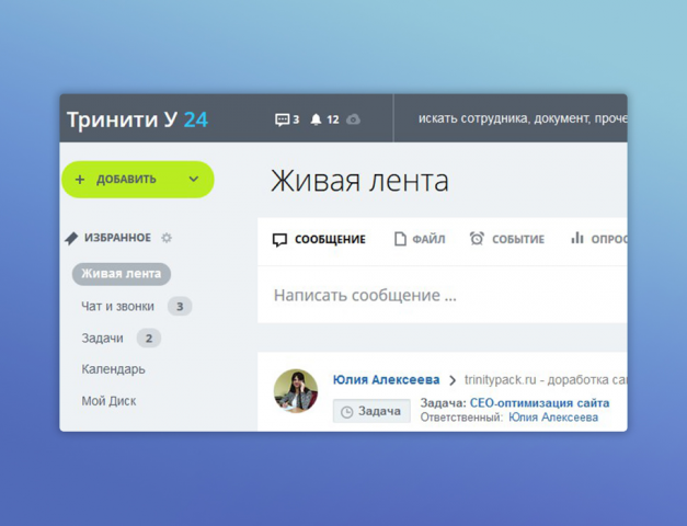 Внедрение Битрикс24(облако)