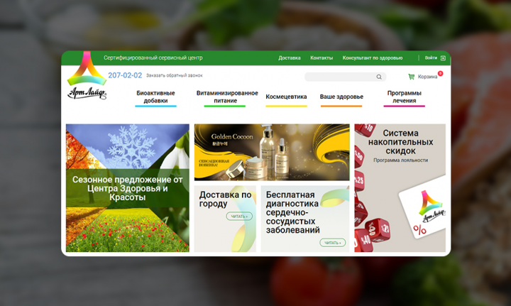 Разработка интернет-магазина пищевых добавок Артлайф