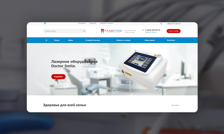 Разработка адаптивного сайта для стоматологии