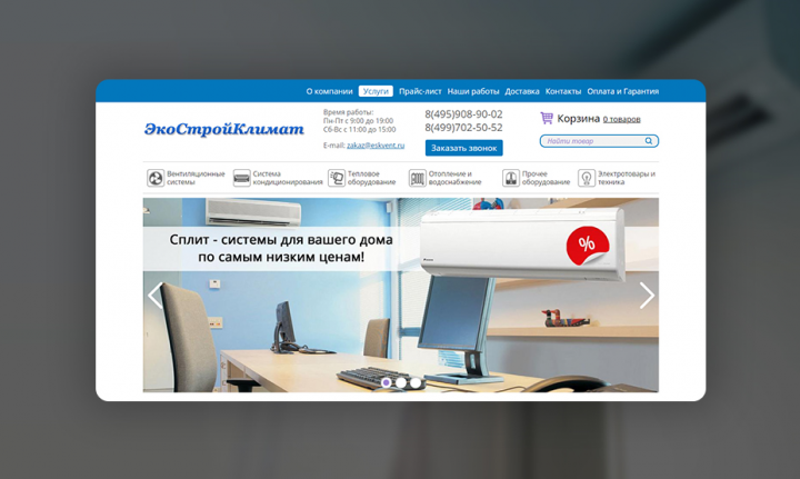 Редизайн интернет-магазина ЭкоСтройКлимат