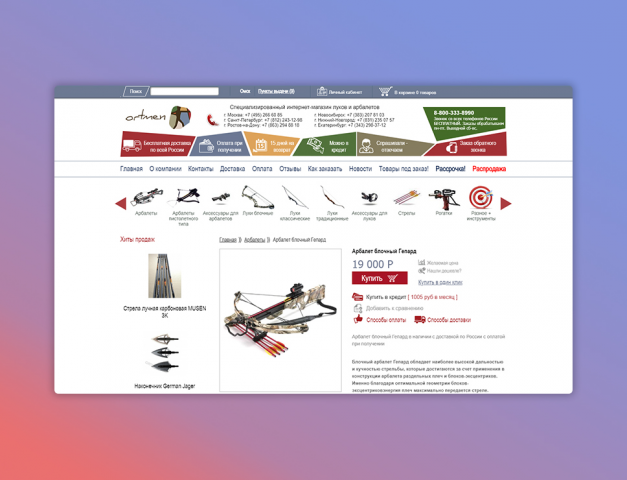 Ортмен - Разработка дизайна для интернет магазина арбалетов