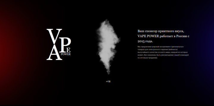 VAPE POWER