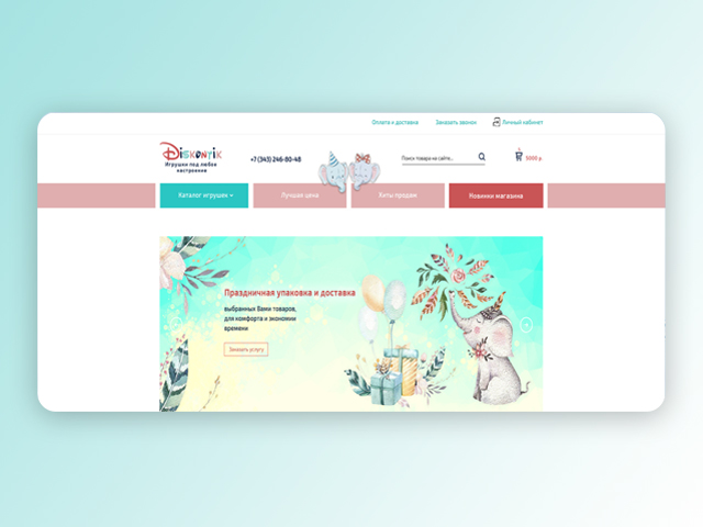 Интернет-магазин "Discontik"