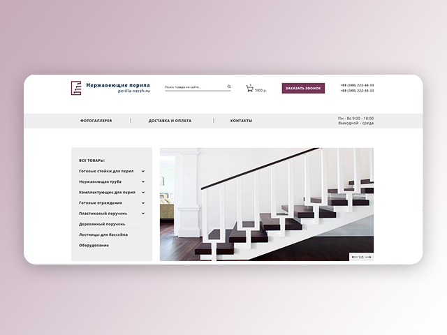 Интернет-магазин "Нержавеющие перила"