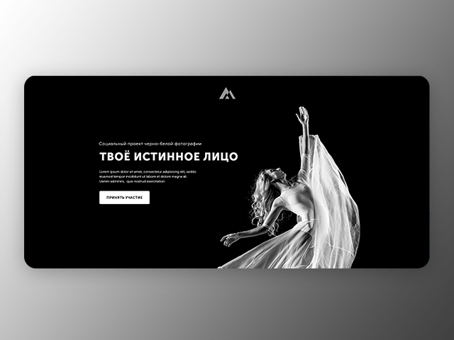 Социальный проект "Истинное лицо"