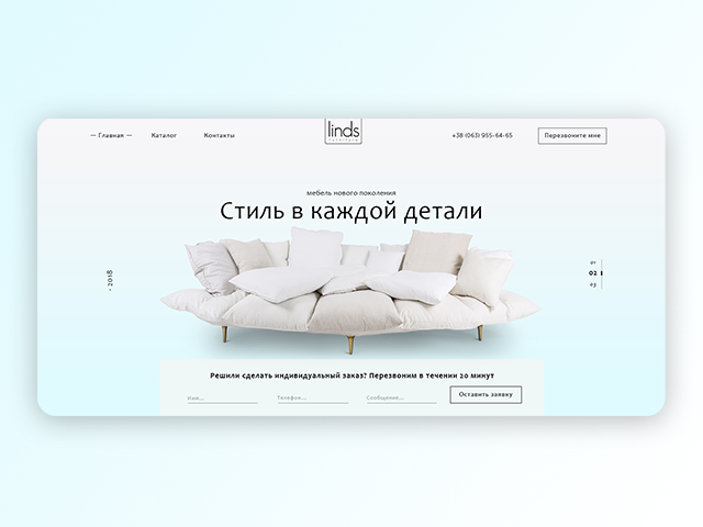 "Linds" Landing Page магазина Мебели