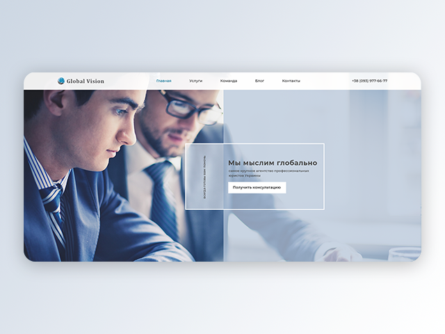 Корпоративный юридический сайт Global Vision