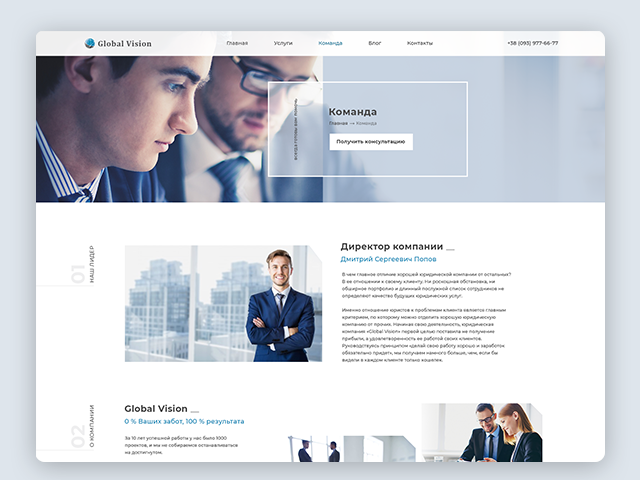 Внутренняя страница "Команда"