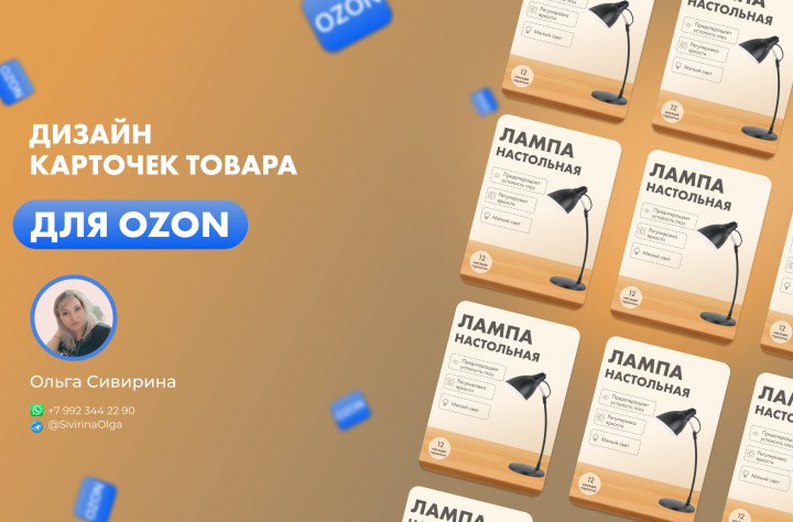 Дизайн карточек товара